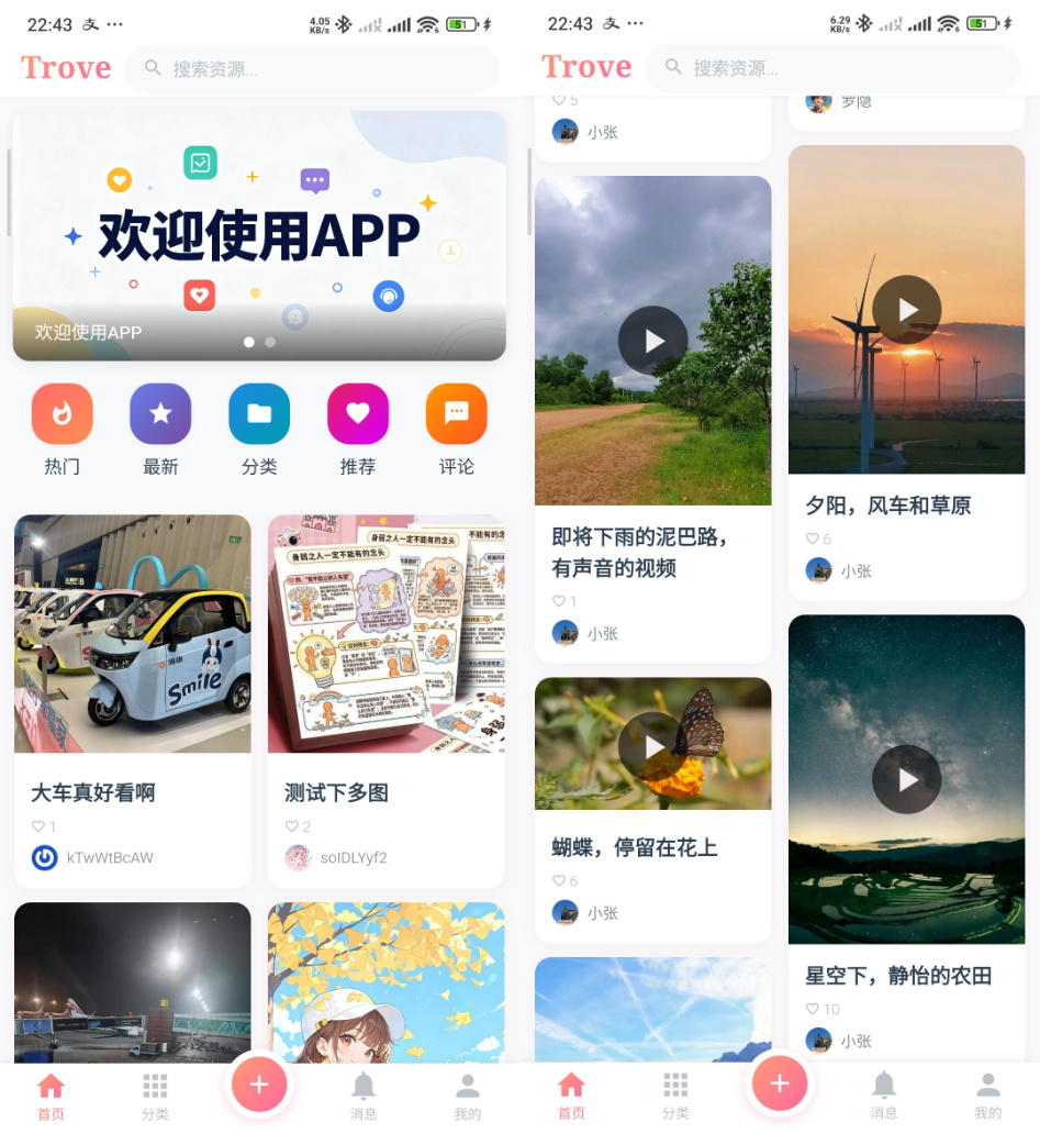 Trove 付费资源社区源码 + 个人博客 + 短视频 APP 支持 AI 大模型多支付多存储视频封面